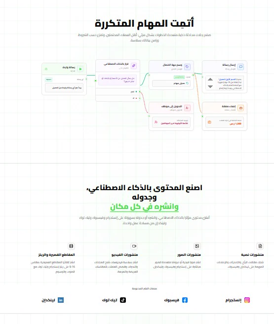 سير عمل الأتمتة وإنشاء المحتوى