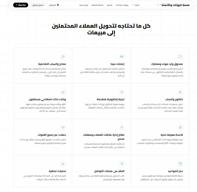شبكة قدرات منصة البوتات والأتمتة