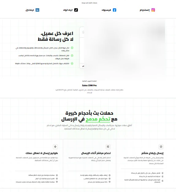 واجهة CRM والحملات بعد إخفاء بيانات العميل