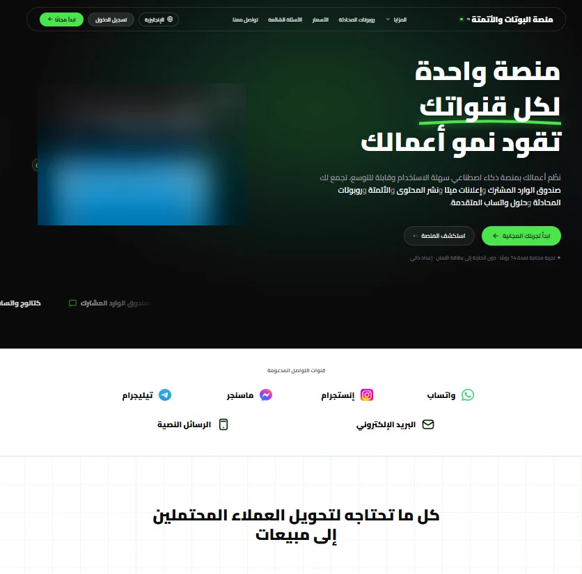 واجهة منصة البوتات والأتمتة الرئيسية