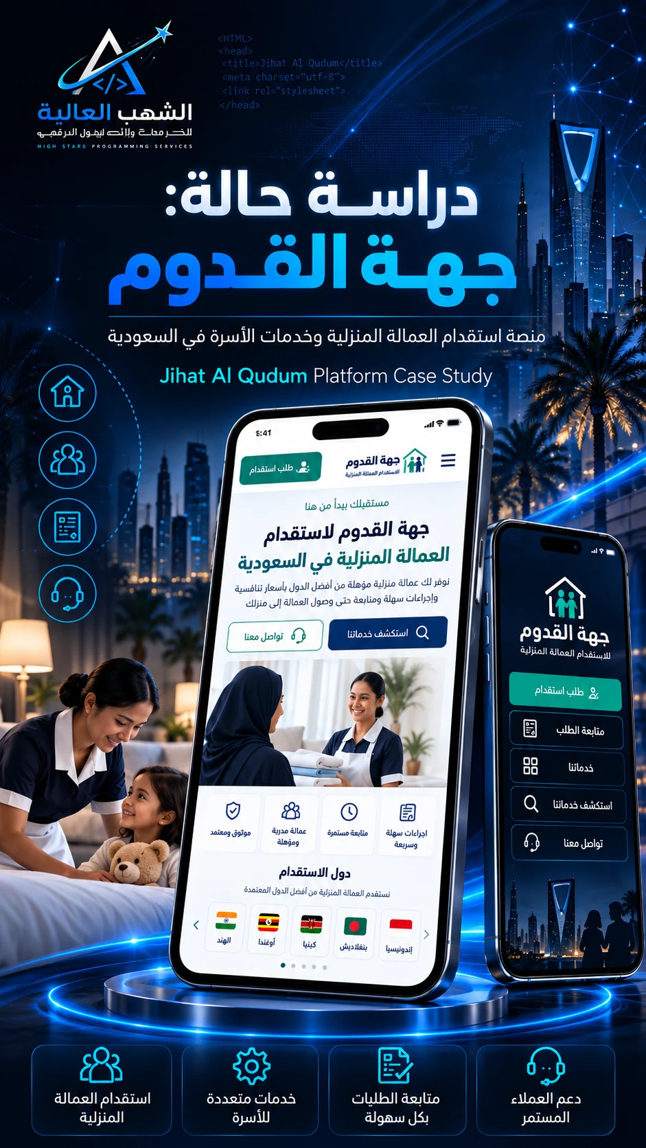 عرض شاشة الهاتف لمنصة جهة القدوم للاستقدام وإدارة القوى العاملة