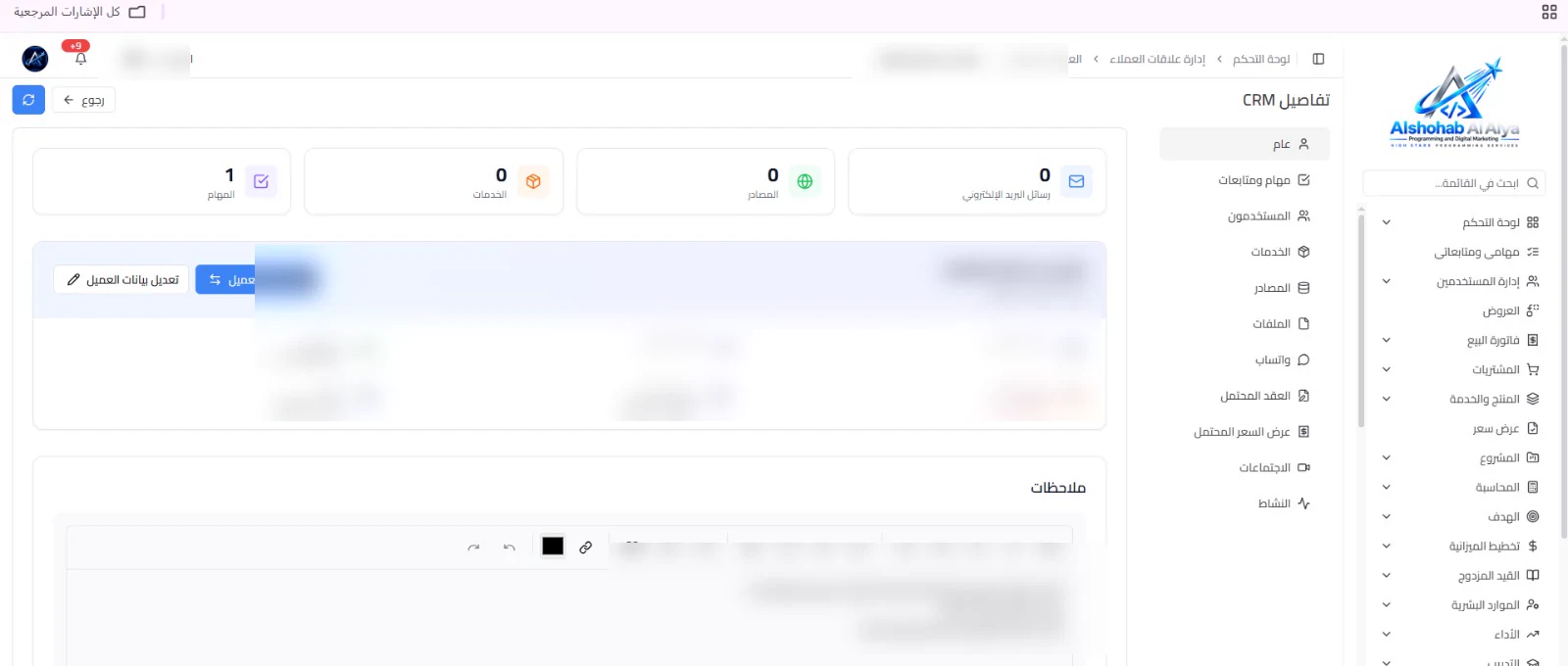 CRM customer profile with private information redacted