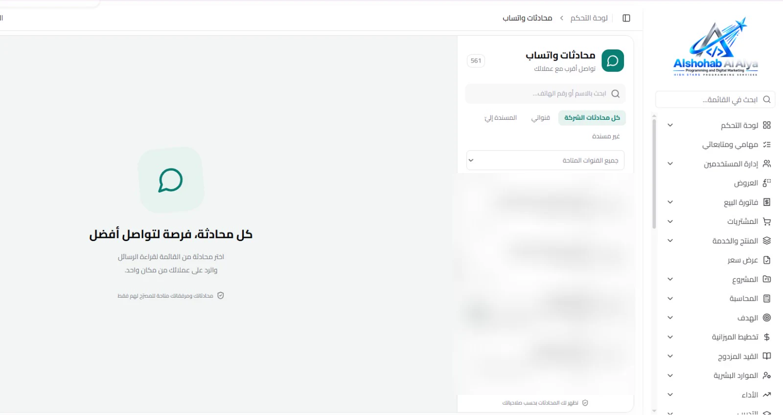 Unified WhatsApp inbox with customer details redacted
