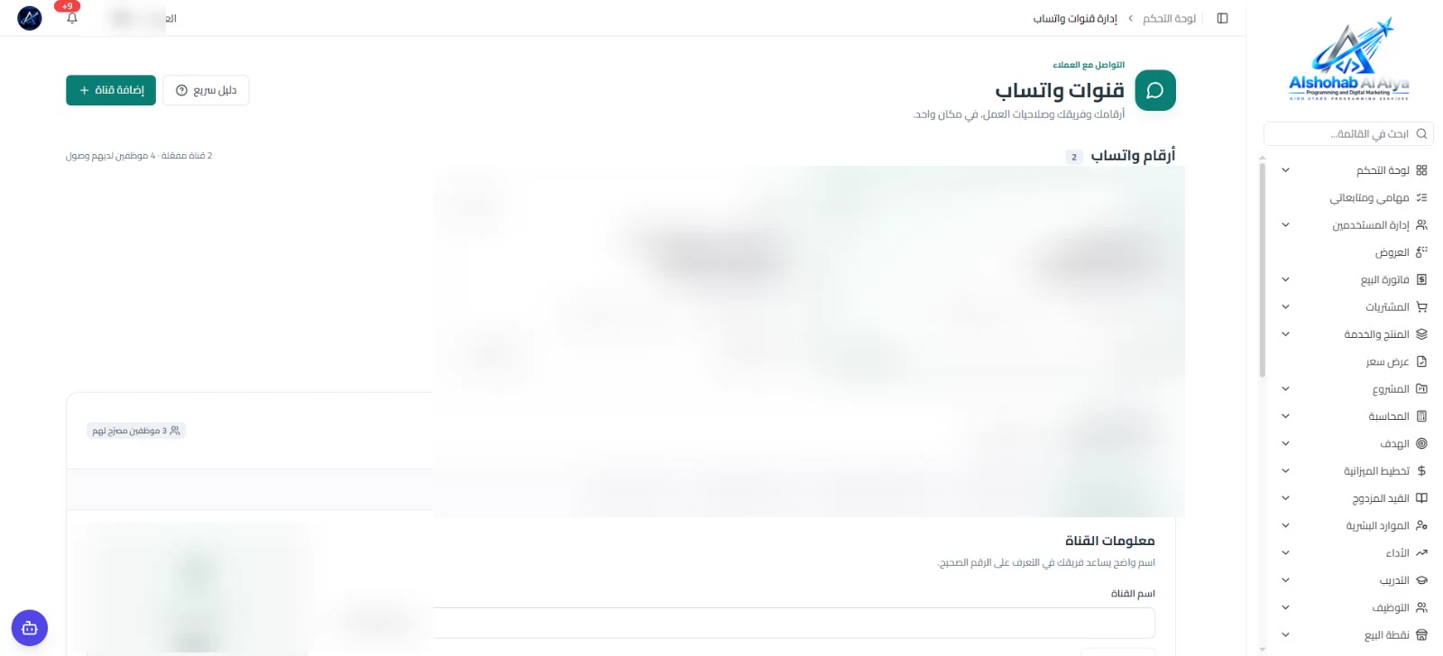 WhatsApp channel management with numbers and names redacted