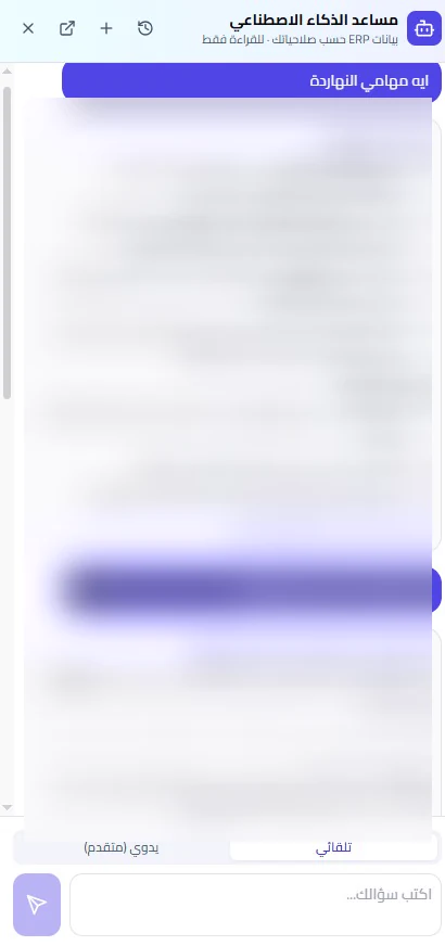 ERP AI assistant with operational details redacted