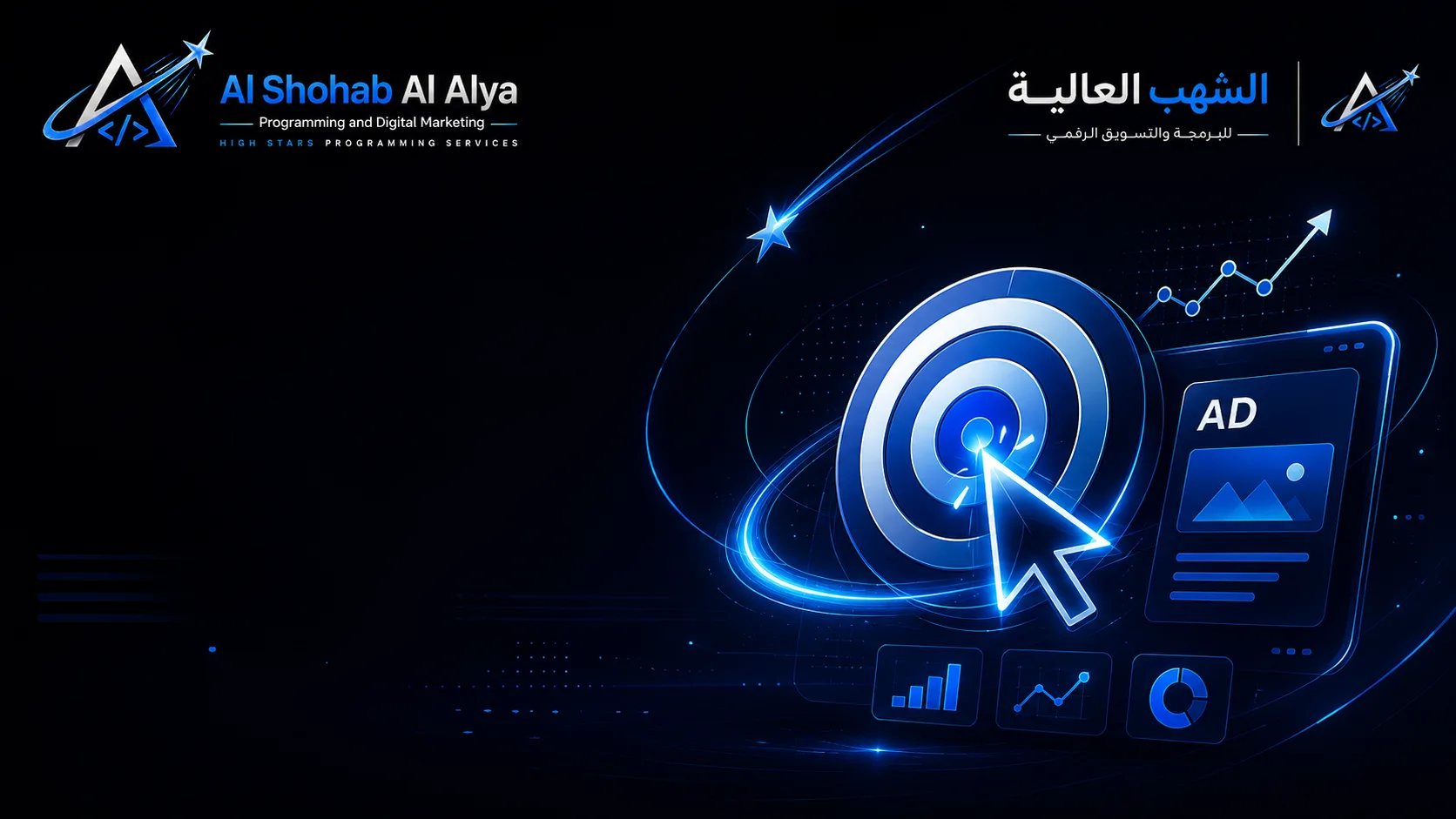 تحليلات SEO مع بحث ونمو في الزيارات — الشهب العالية