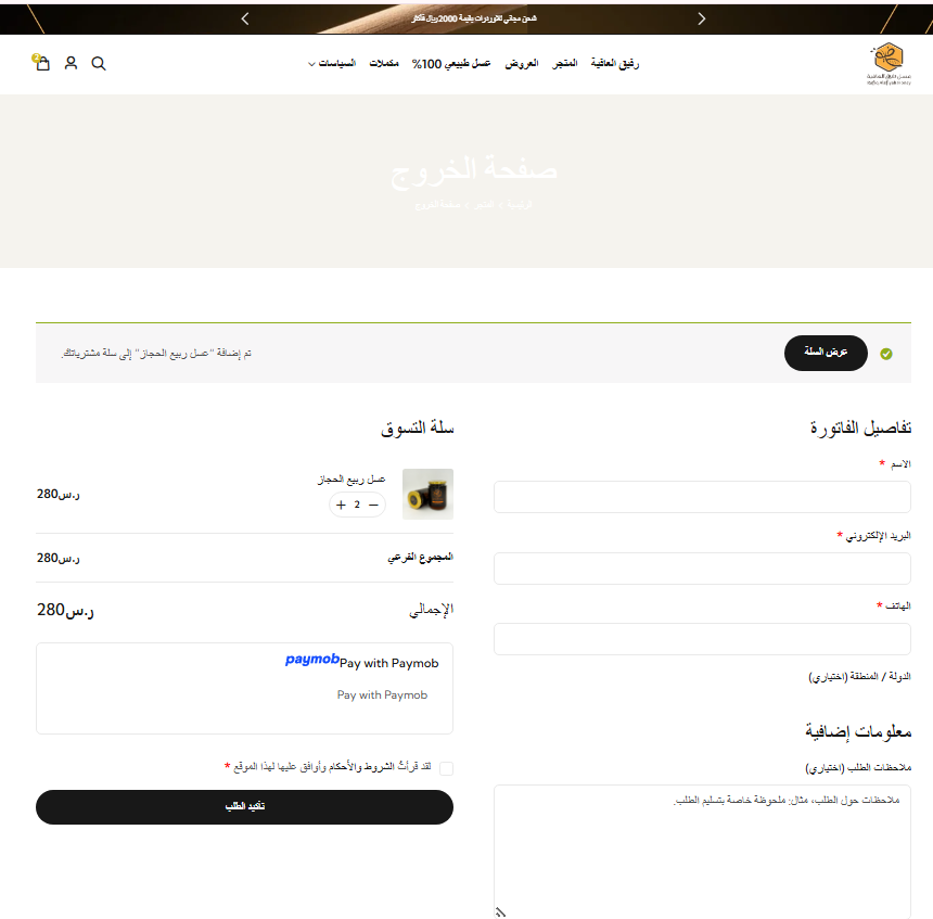 Rafiq Alafiyah Honey visual by Al Shohab Al Aaliah