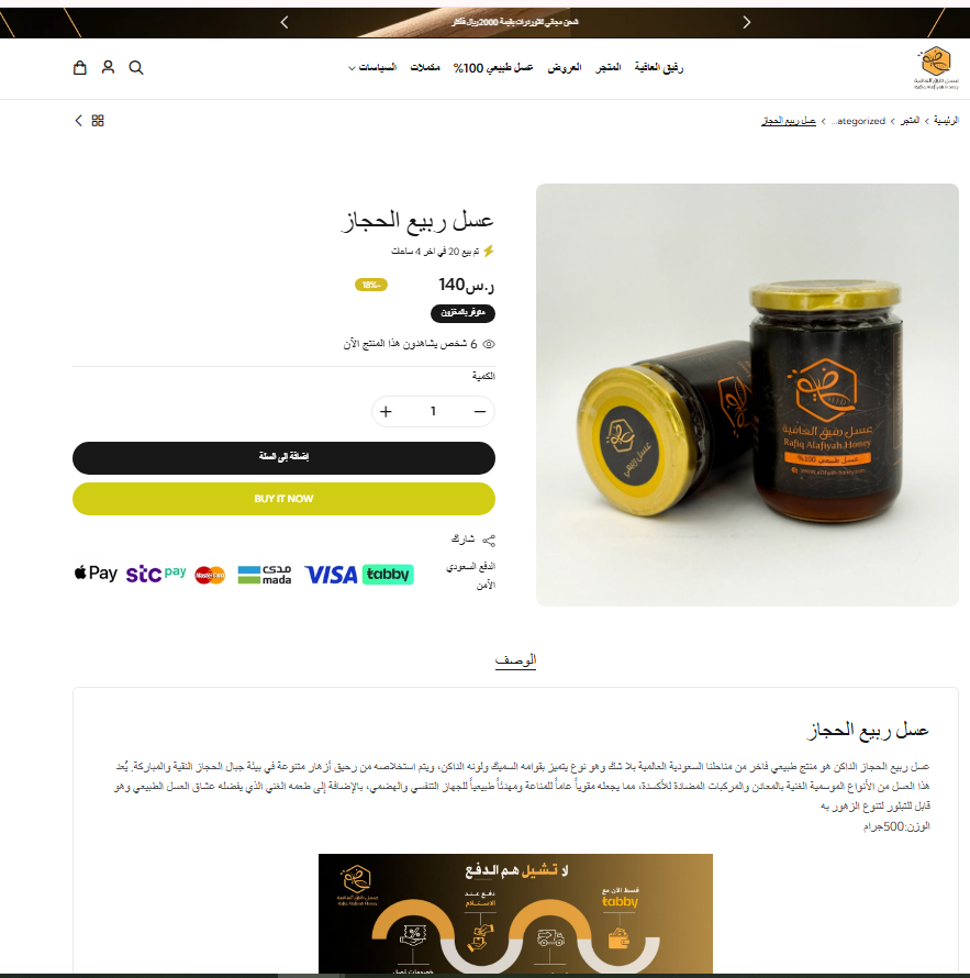 Rafiq Alafiyah Honey visual by Al Shohab Al Aaliah
