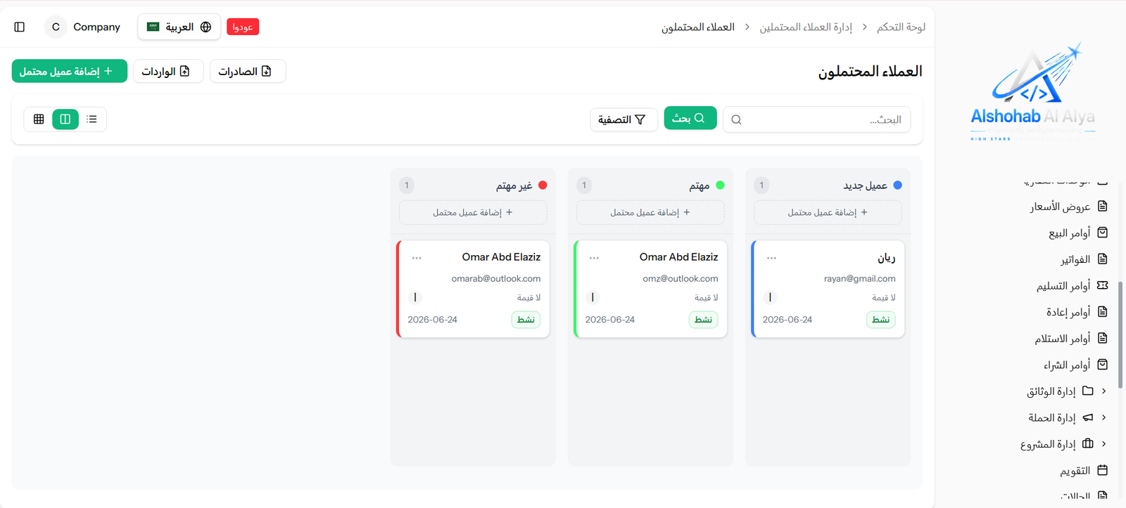 لوحة كانبان العملاء المحتملين في Sales CRM Pro