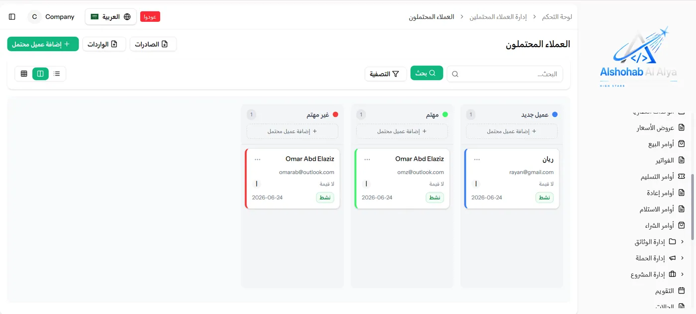 لوحة كانبان العملاء المحتملين في Sales CRM Pro