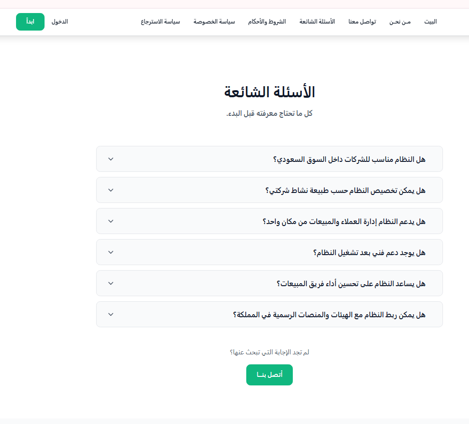قسم الأسئلة الشائعة في موقع Sales CRM Pro