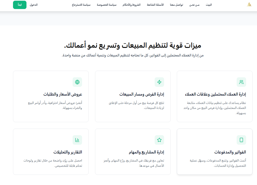 قسم ميزات تنظيم المبيعات في موقع Sales CRM Pro