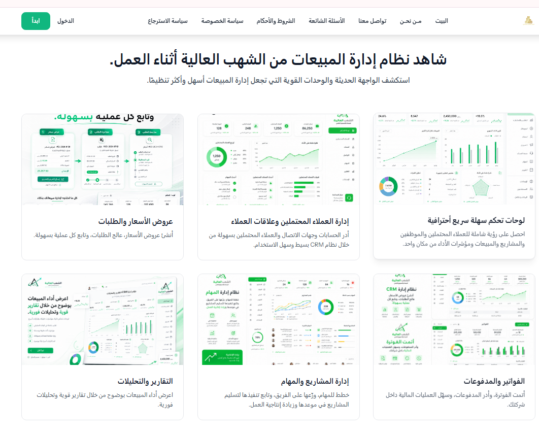 قسم عرض نظام إدارة المبيعات أثناء العمل في موقع Sales CRM Pro