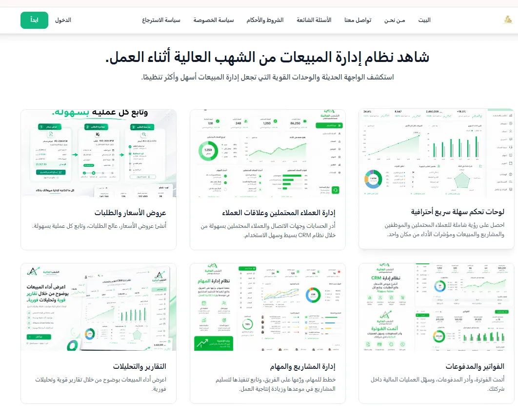 قسم عرض نظام إدارة المبيعات أثناء العمل في موقع Sales CRM Pro