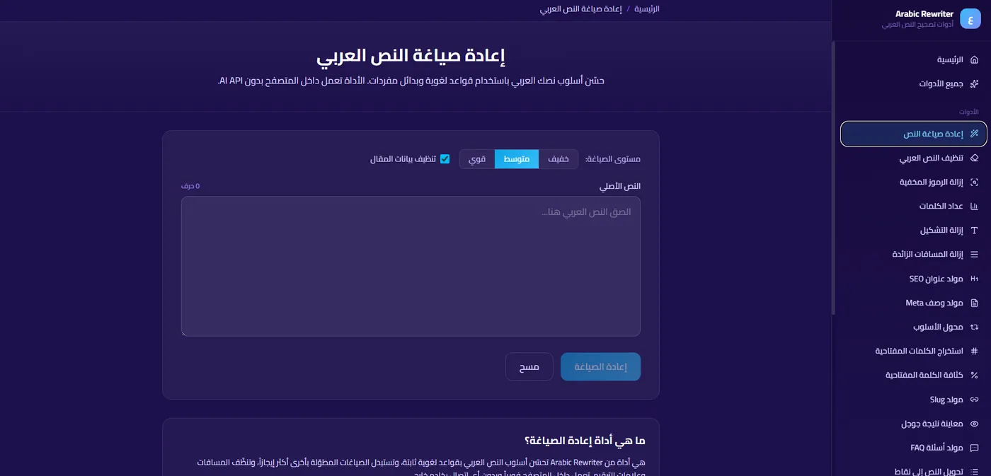 دراسة حالة منصة SmartTools AI — أدوات عربية ذكية مجانية لتحسين النصوص وSEO وQR Code