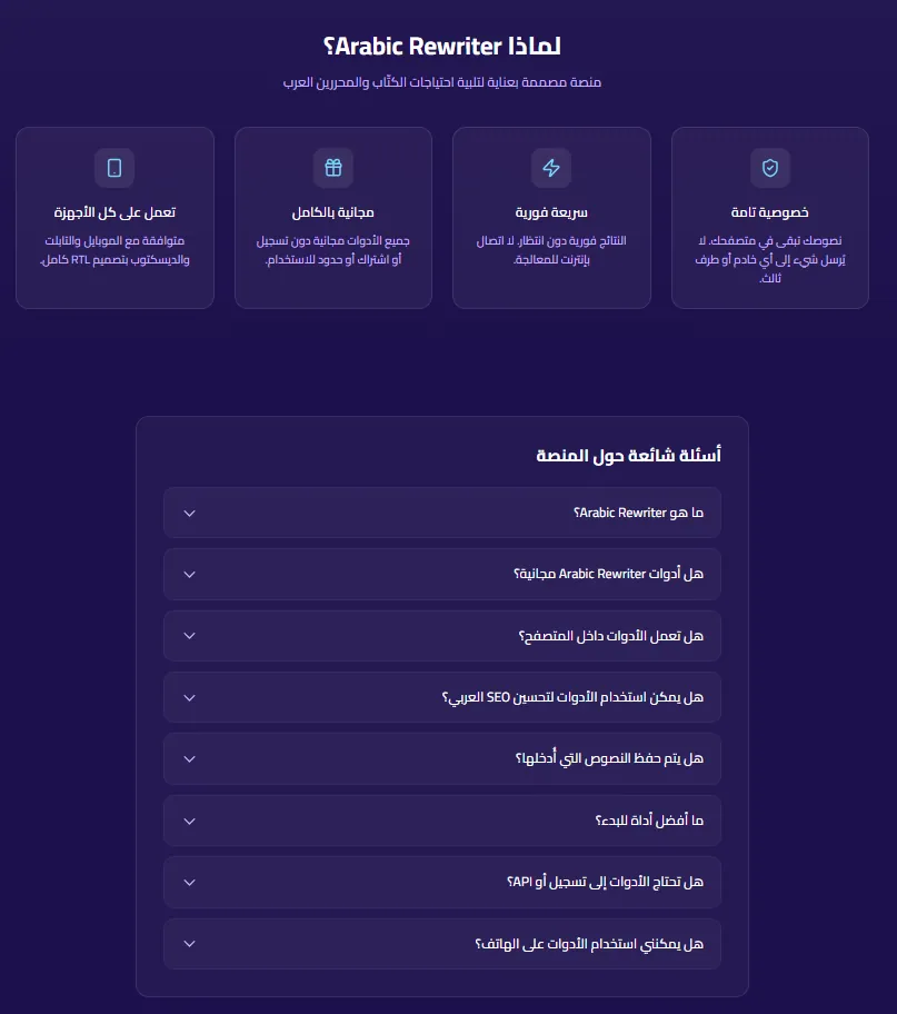 قسم لماذا المنصة والأسئلة الشائعة في SmartTools AI