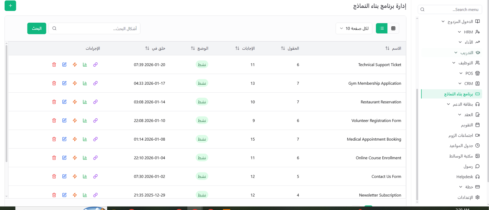 إدارة برنامج بناء النماذج في Systems ERP