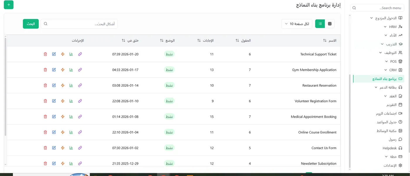 إدارة برنامج بناء النماذج في Systems ERP