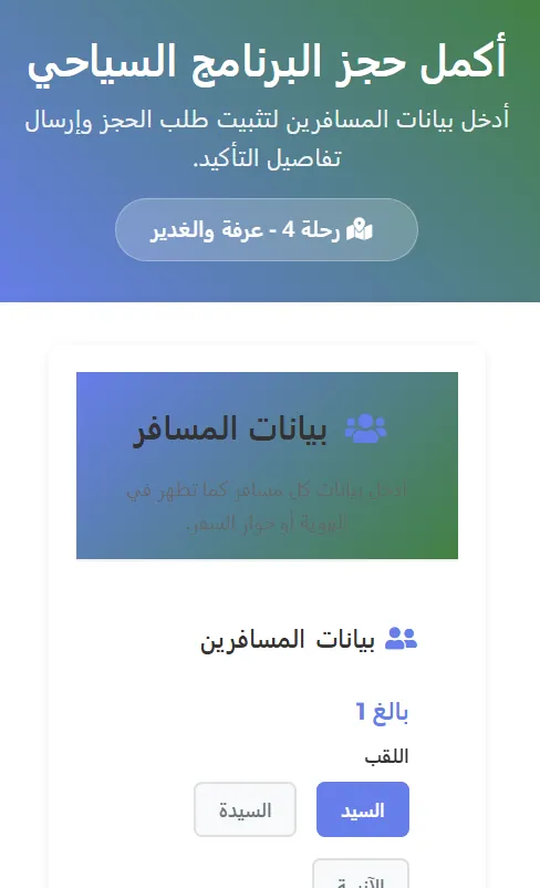 Travelin Trips visual by Al Shohab Al Aaliah