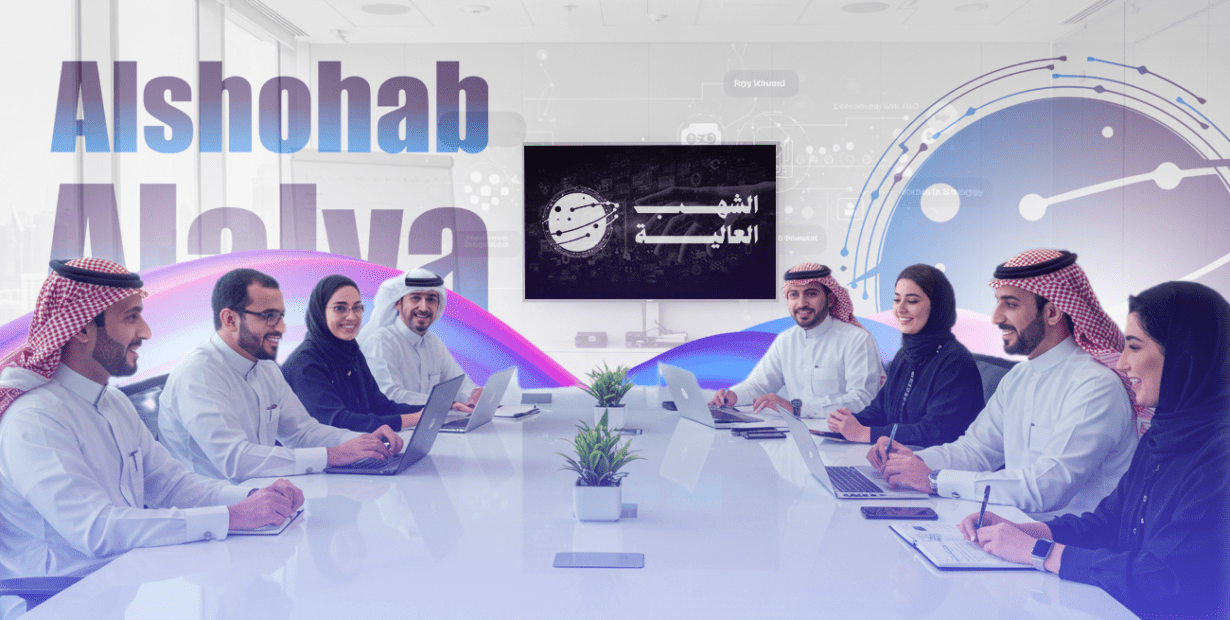 الشهب العالية للبرمجة والتسويق