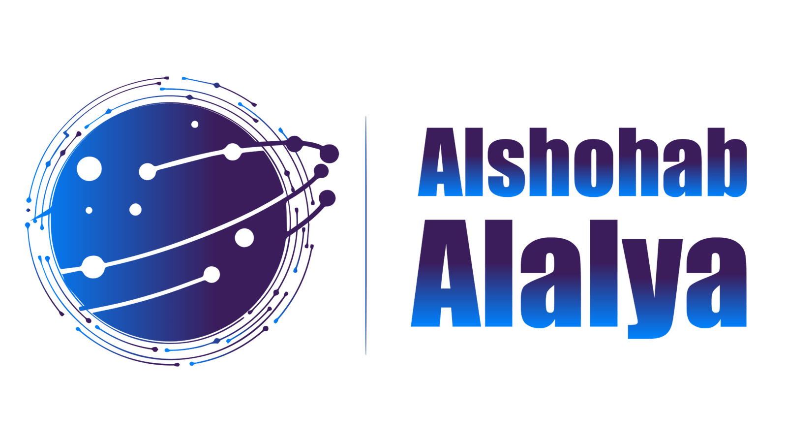 الشهب العالية