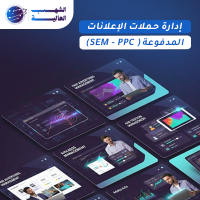 Paid Advertising Campaign Management SEM/PPC
