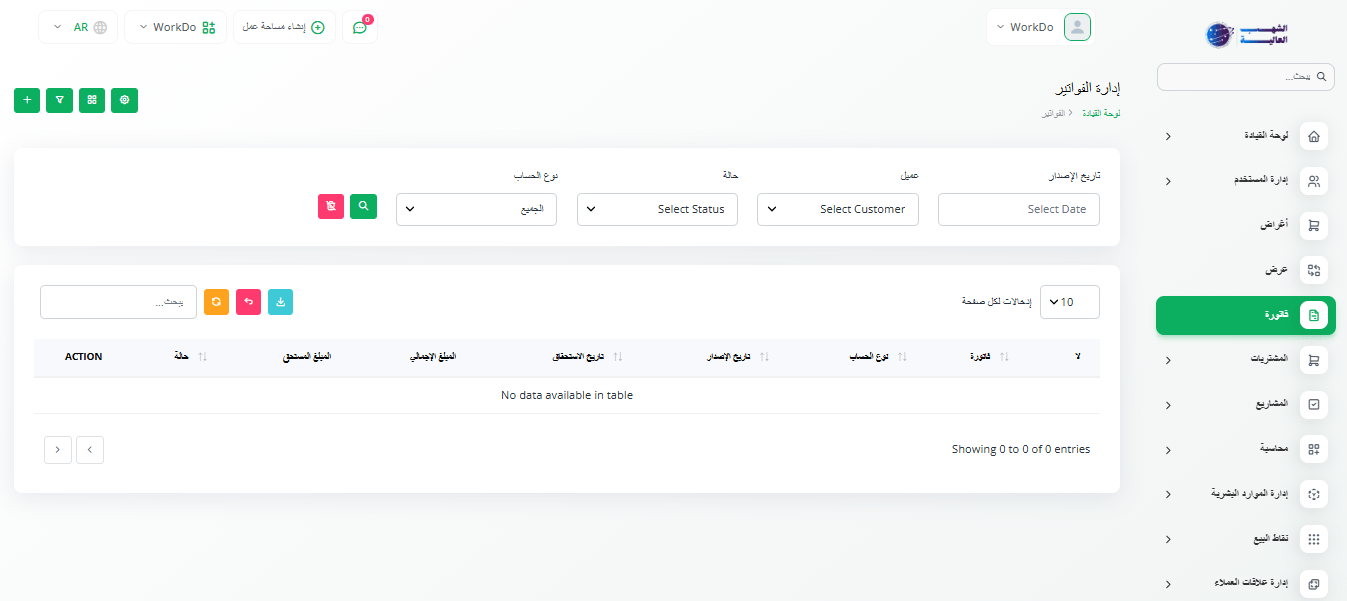 نظام الفوترة الإلكترونية ass