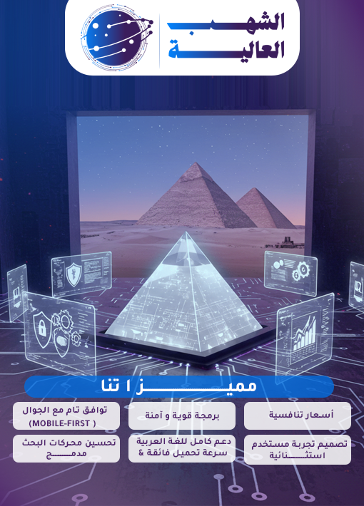 تـــواصــل معنــا مميزات الشهب العالية مصر