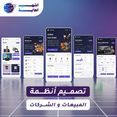 نظام الحسابات المتكامل من الشهب أنظمة السيستم المتكاملة