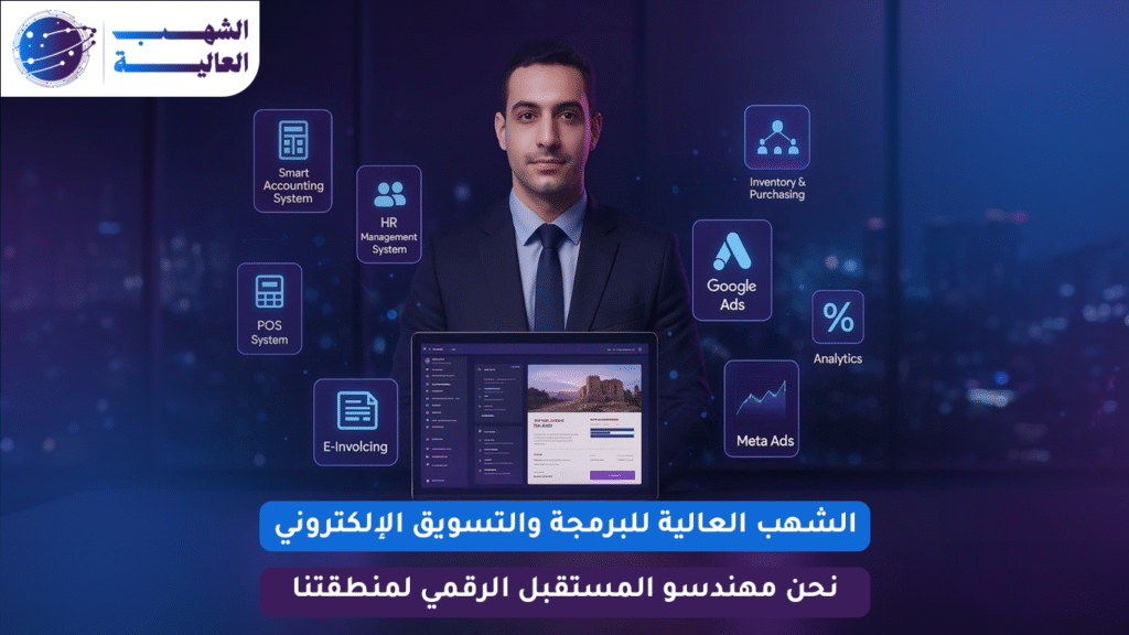 نظام إدارة علاقات العملاء CRM الشهب مصر للبرمجة والتسويق الإلكتروني