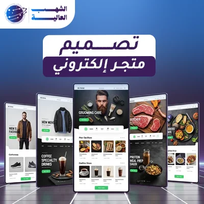 تصميم متجر ووكوميرس احترافي 