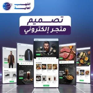 إنشاء متجر PHP احترافي