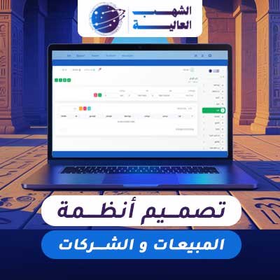 نظام الفوترة الإلكترونية
