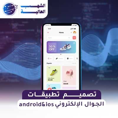 شركة إنشاء تطبيقات احترافية