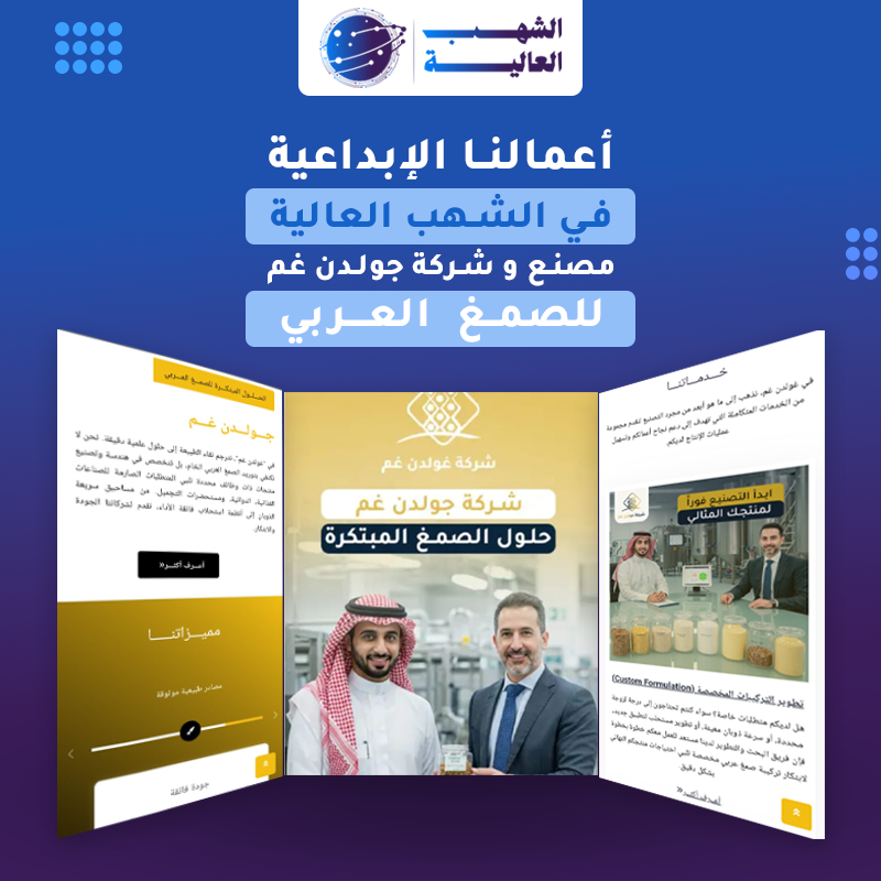 منصة مصنع جولدن غم للصمغ العربي