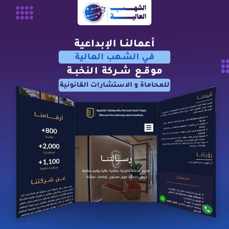 موقع شركة النخية للاستشارات القانونية