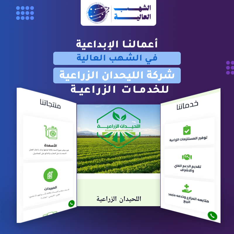 موقع شركة اللحيدان الزراعية