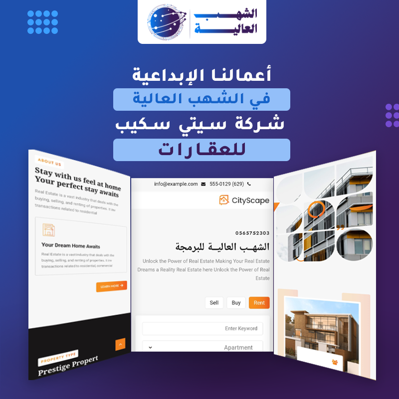 موقع شركة سيتي سكيب للعقارات