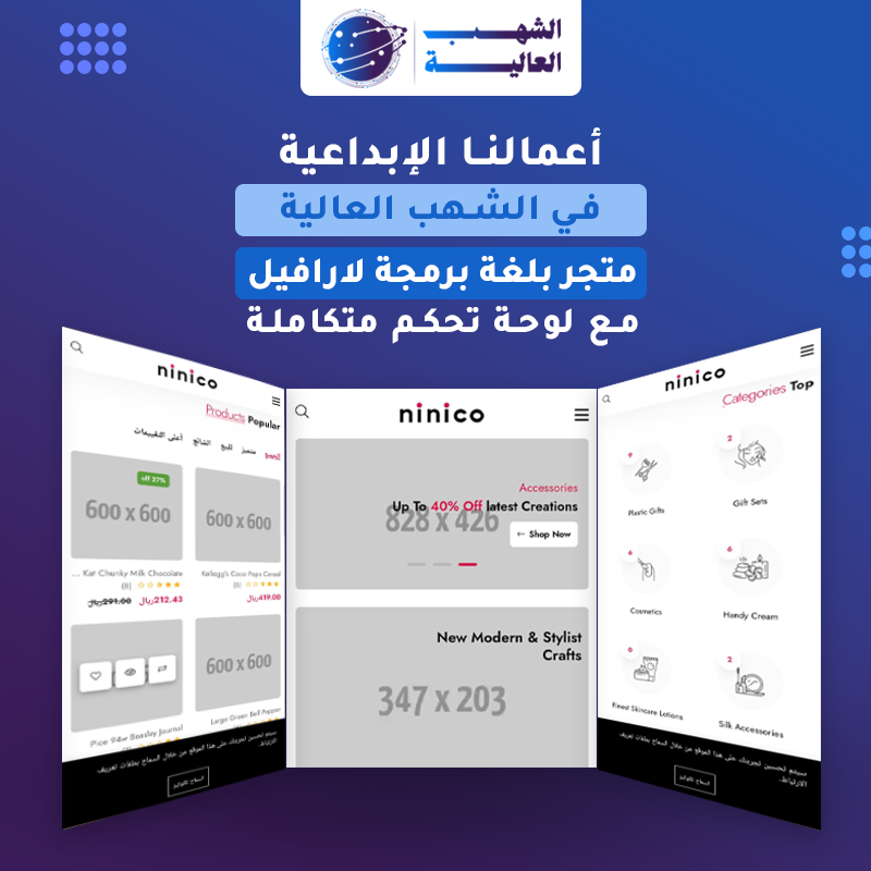 متجر بلغة برمجة لارافيل مع لوحة تحم كاملة جاهز للبيع