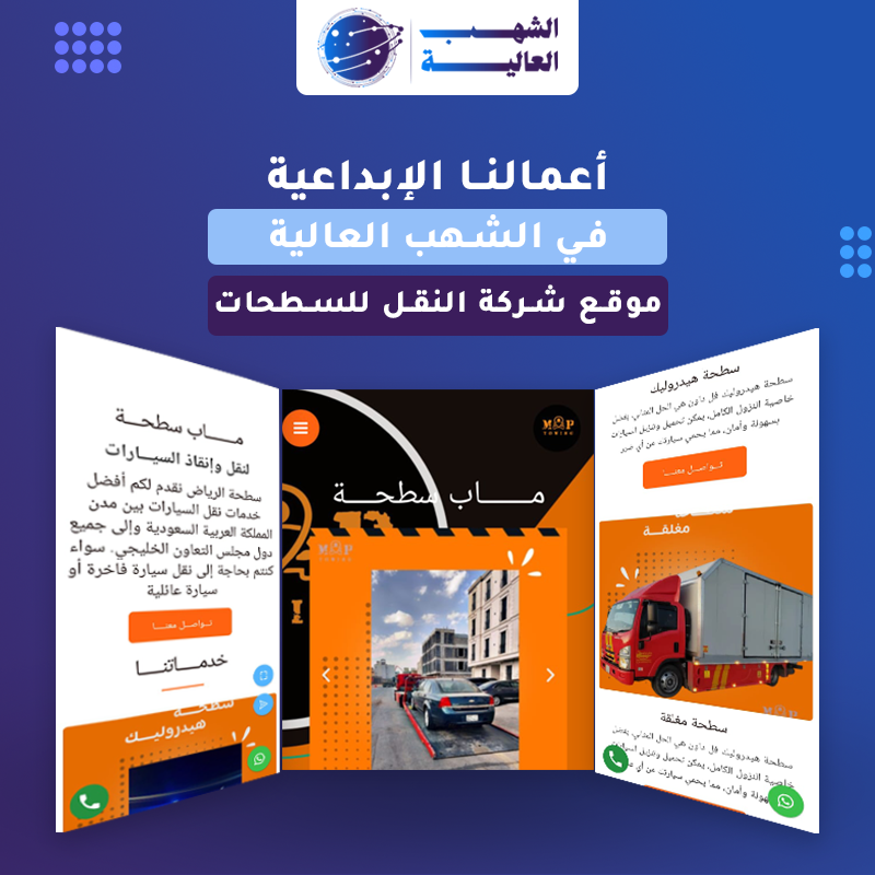 شركة ماب لنقل السيارات داخل وخارج المملكة