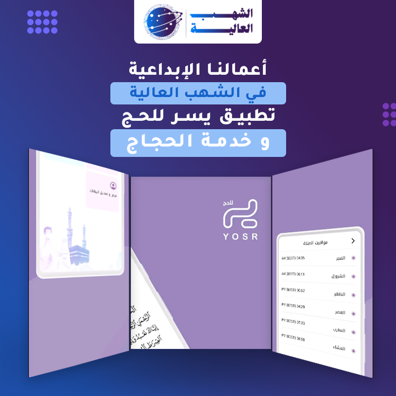 تطبيق خدمة الحجاج