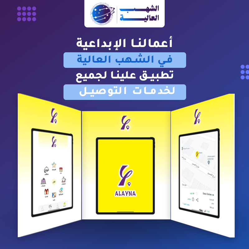 تطبيق علينا لخدمات االتوصيل