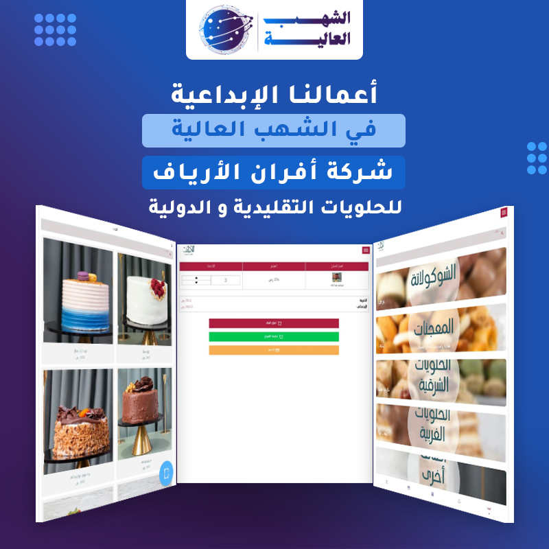 تطبيق أفران للحلويات