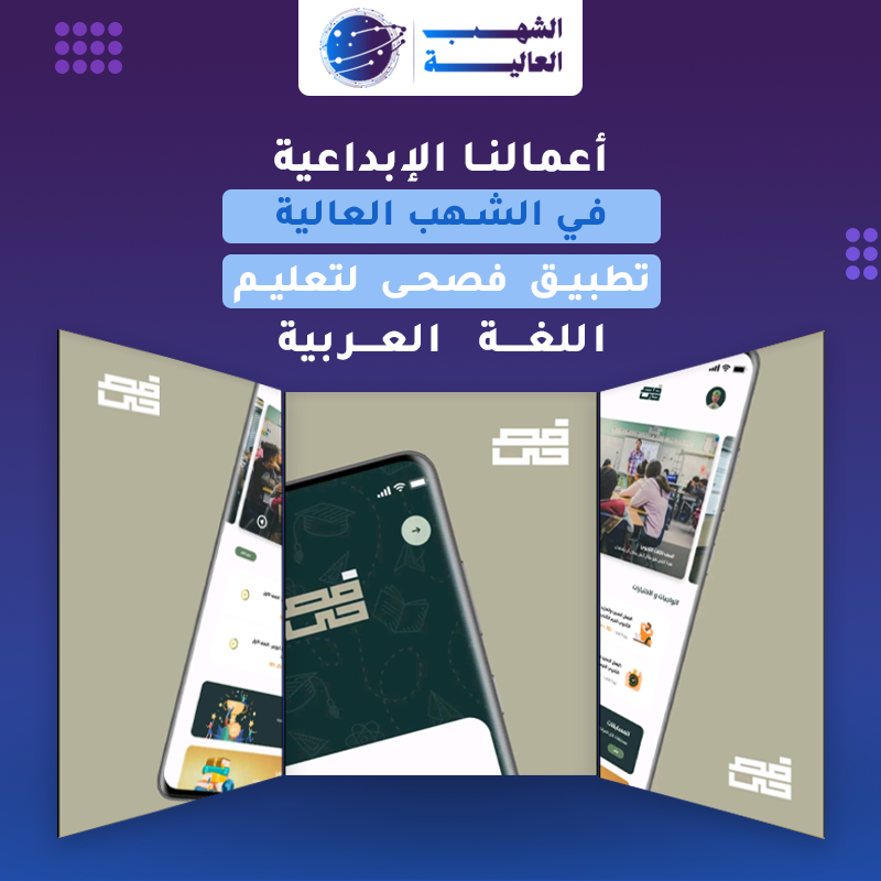 تطبيق تعليم اللغة العربية