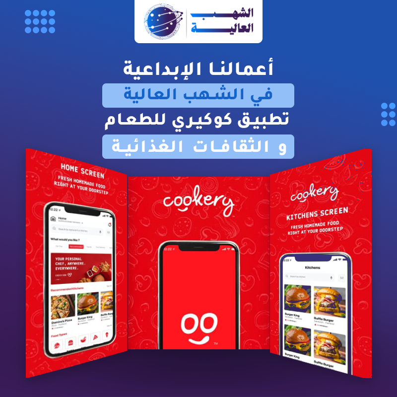 تطبيق كوكير لتوصيل الطعام 