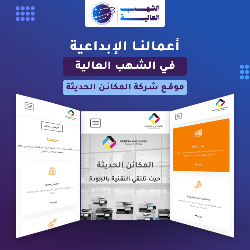موقع شركة المكائن الحديثة لماكينات الطباعة