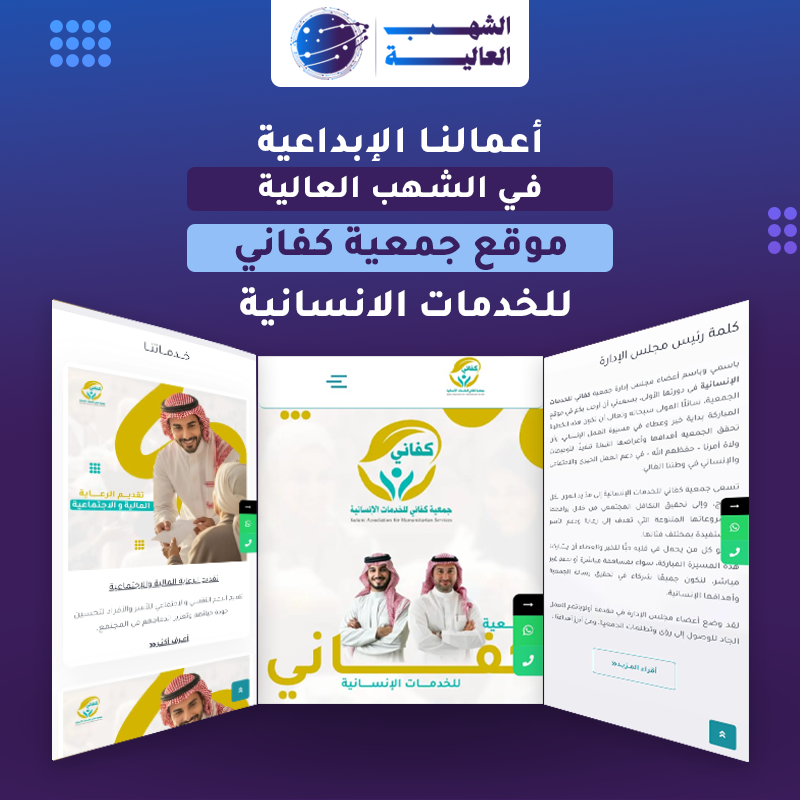 موقع ومتجر تبرع جمعية كفاني للخدمات الإنسانية