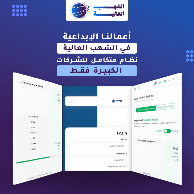 نظام إداري ERP