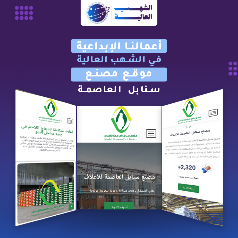 منصة مصنع سنابل العاصمة للأعلاف