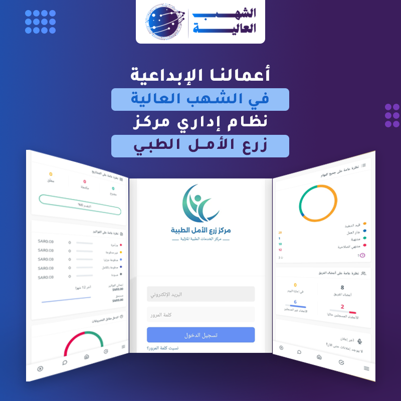 نظام إداري مرطز طبي مركز زرع الأمل